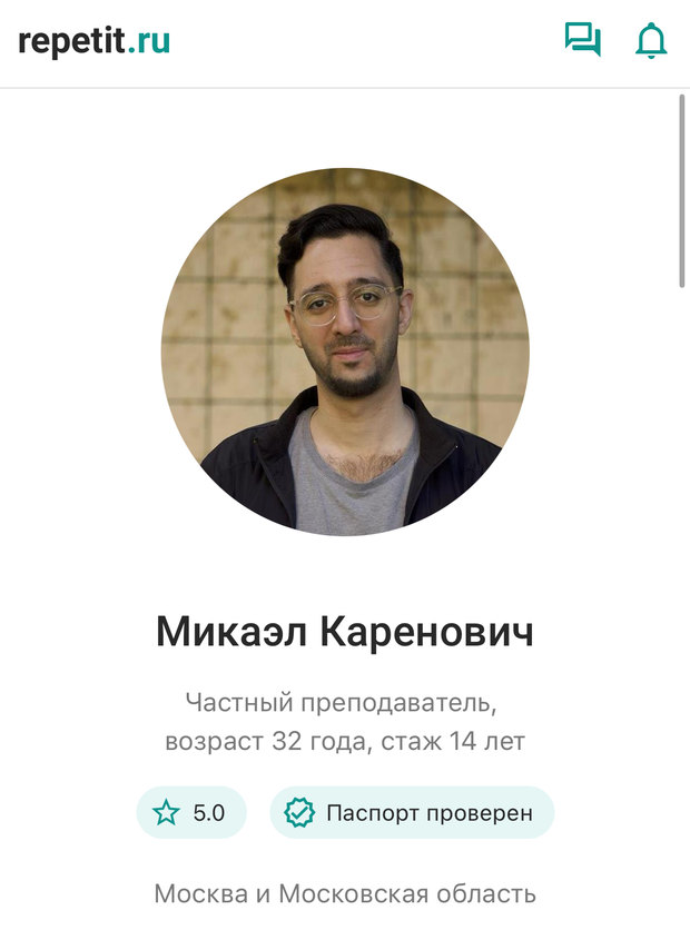 Профиль Микаэла Пиликяна на repetit.ru